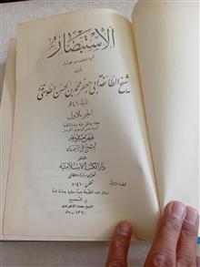 الاستبصار