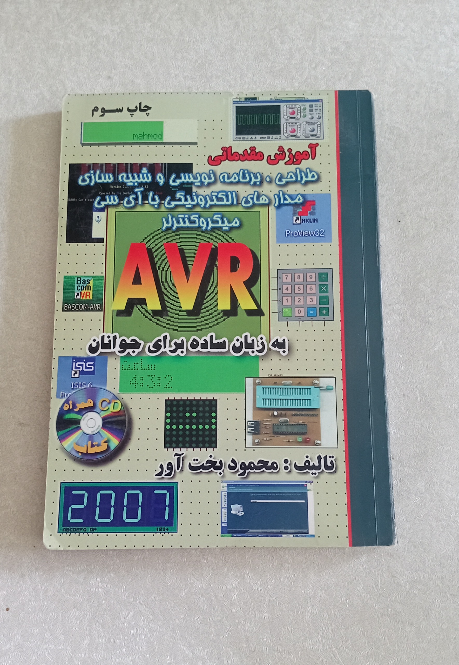 آموزش مقدماتی AVR به زبان ساده