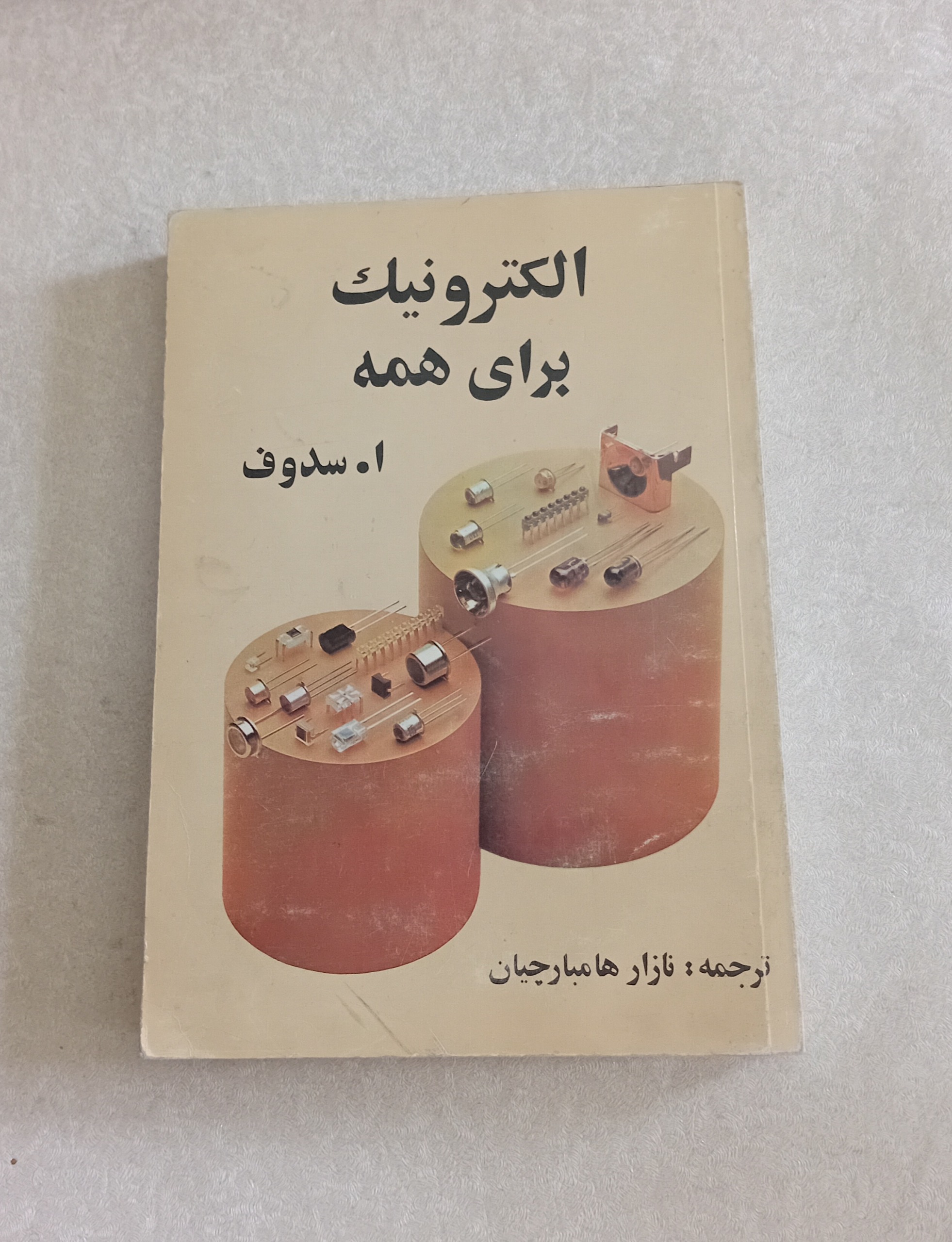 الکترونیک برای همه