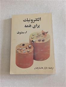 الکترونیک