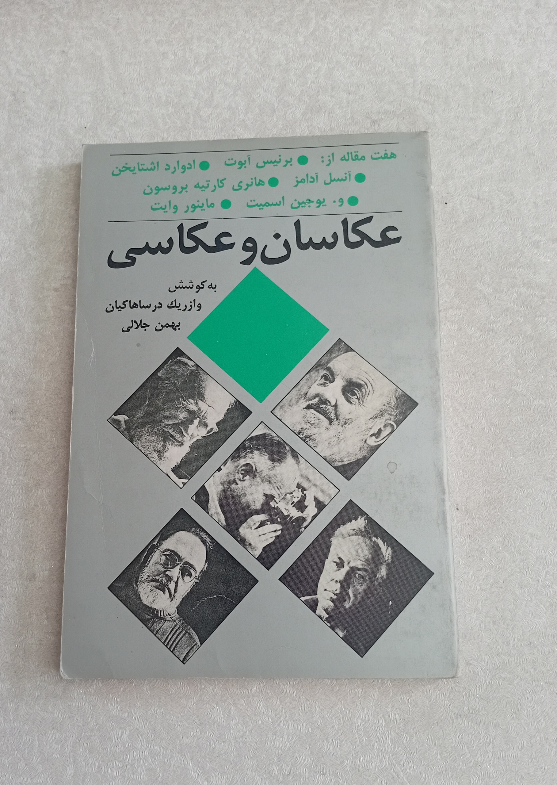 عکاسان و عکاسی (هفت مقاله)