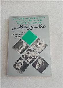 عکاسان