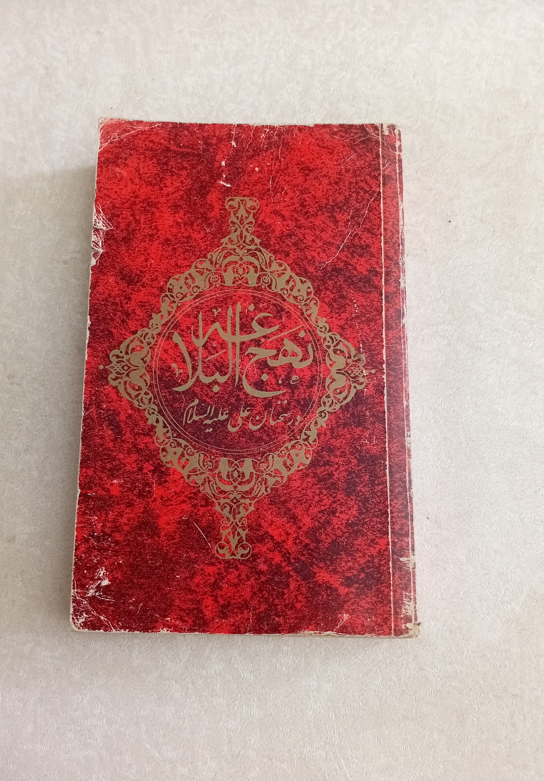 نهج البلاغه  _فارسی_