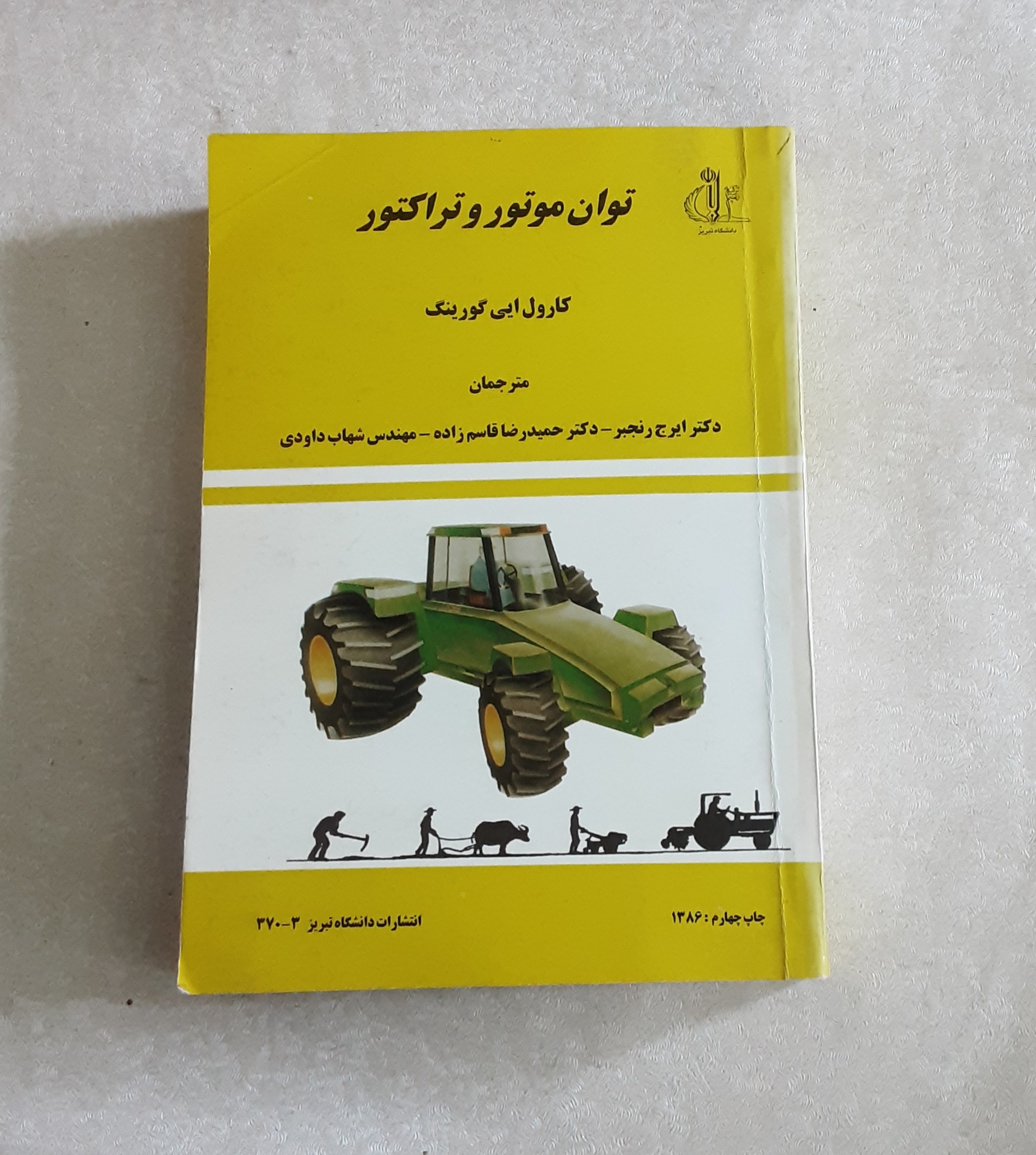 توان موتور و تراکتور