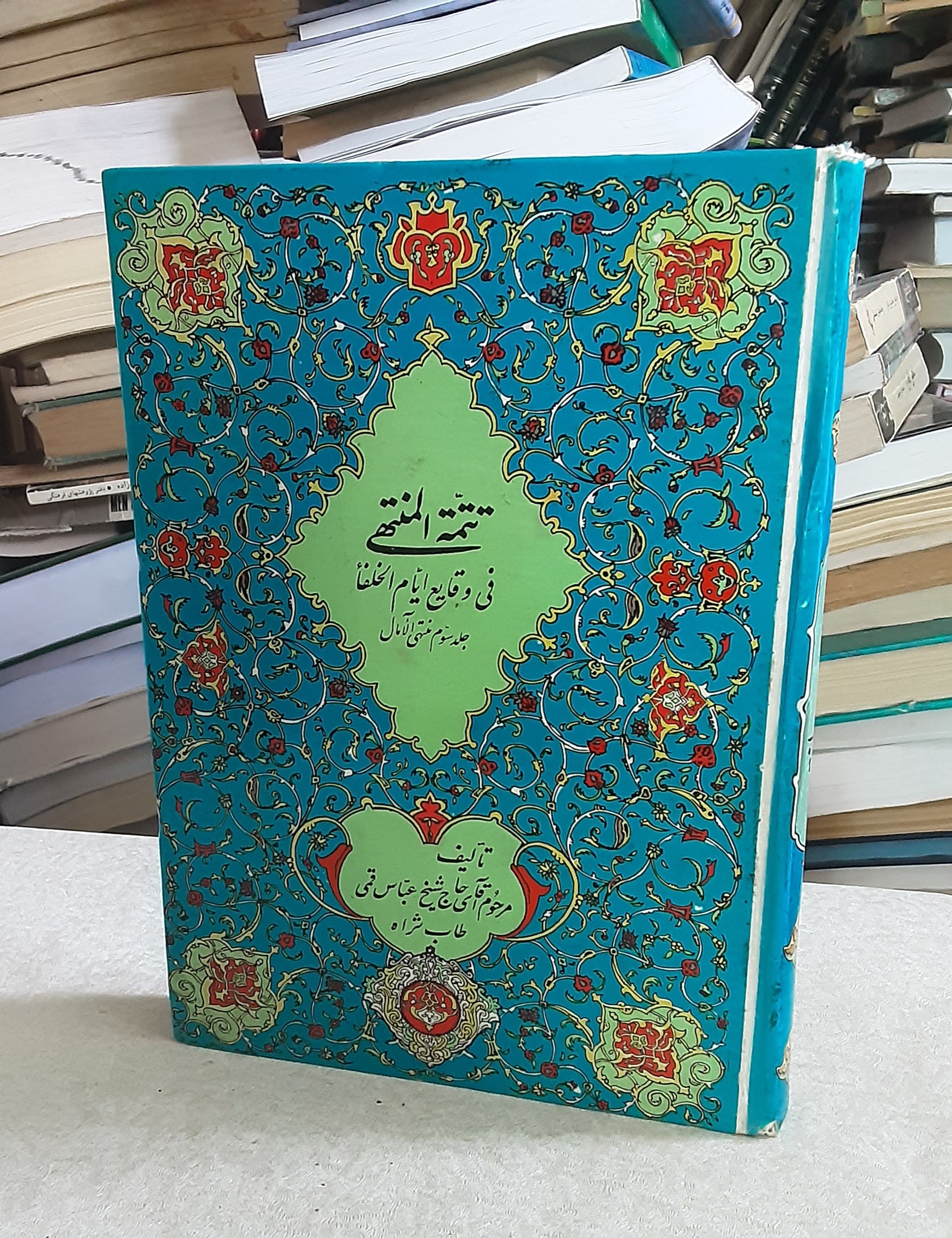 تتمه المنتهی _ وقایع ایام خلفا _