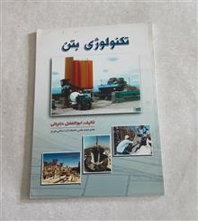 تکنولوژی