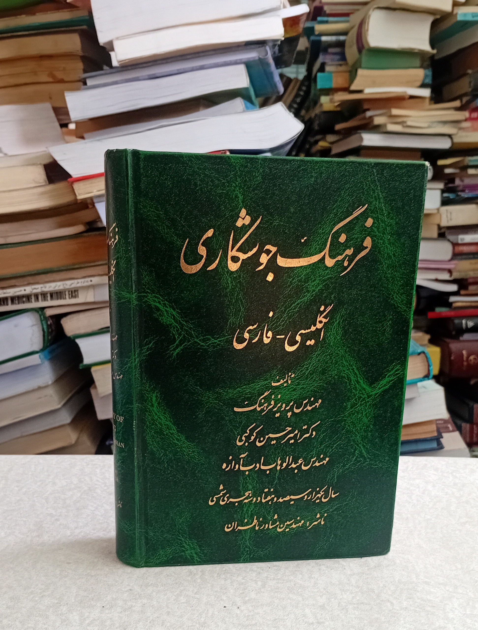 فرهنگ جوشکاری انگلیسی_فارسی