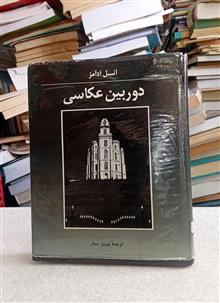 دوربین