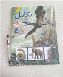تکامل