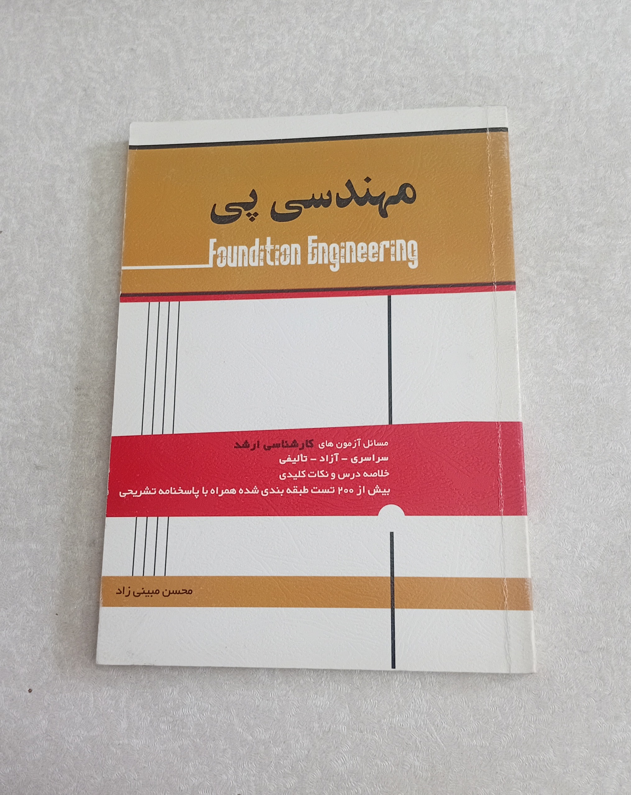 مهندسی پی (آموزش، تست)