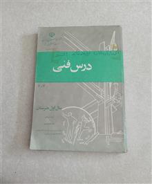 درس