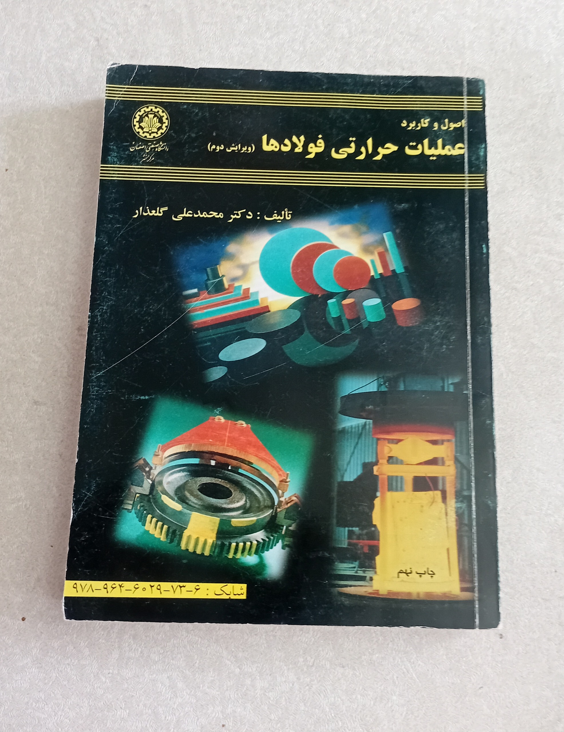 اصول و کاربرد عملیات حرارتی فولادها