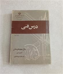 درس