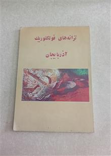 ترانه