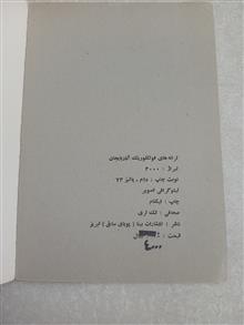 ترانه