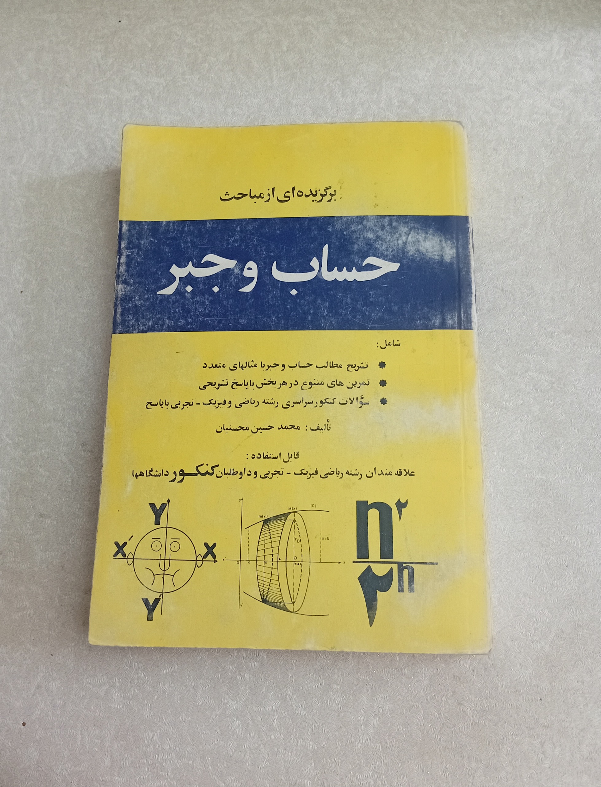 برگزیده ای از مباحث حساب و جبر