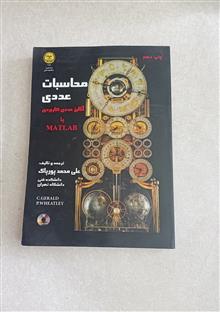 محاسبات