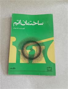 ساختمان