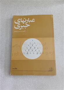 عبارتهای