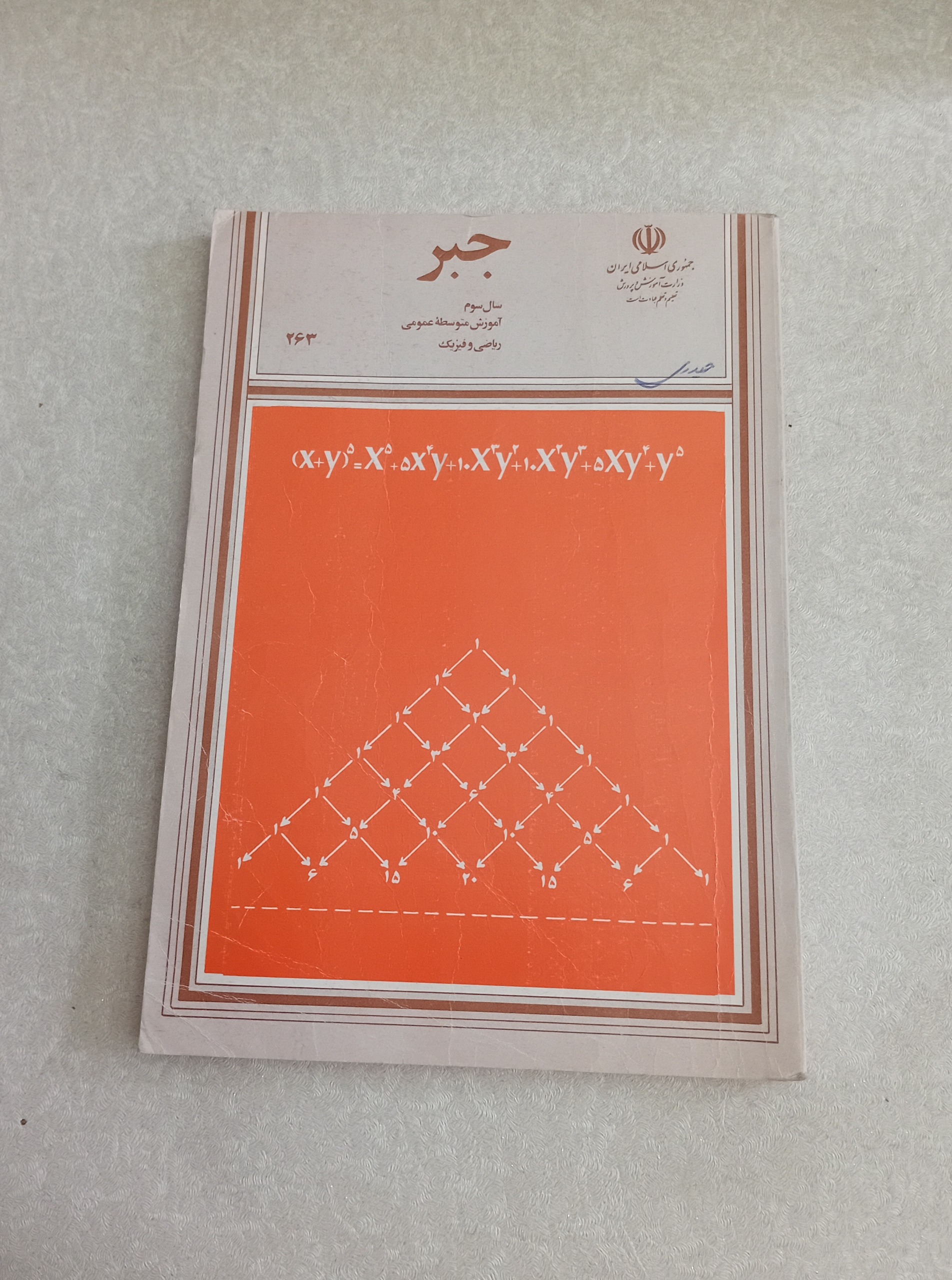 جبر (سال سوم، 1372)