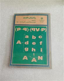 ریاضیات