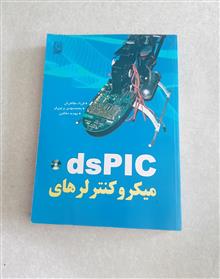 میکروکنترلرهای