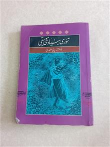 تئوری