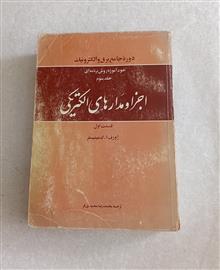 اجزا