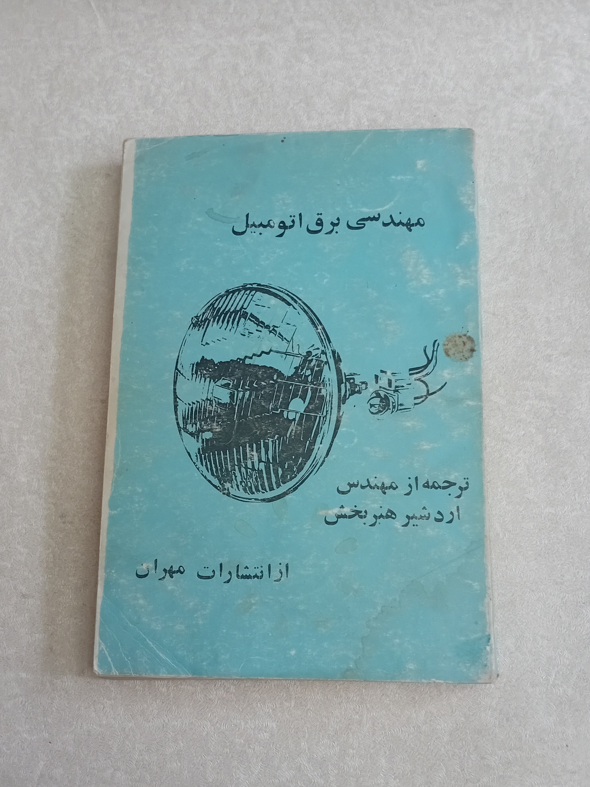 مهندسی برق اتومبیل