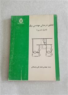 تحقیق