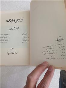 الکترونیک
