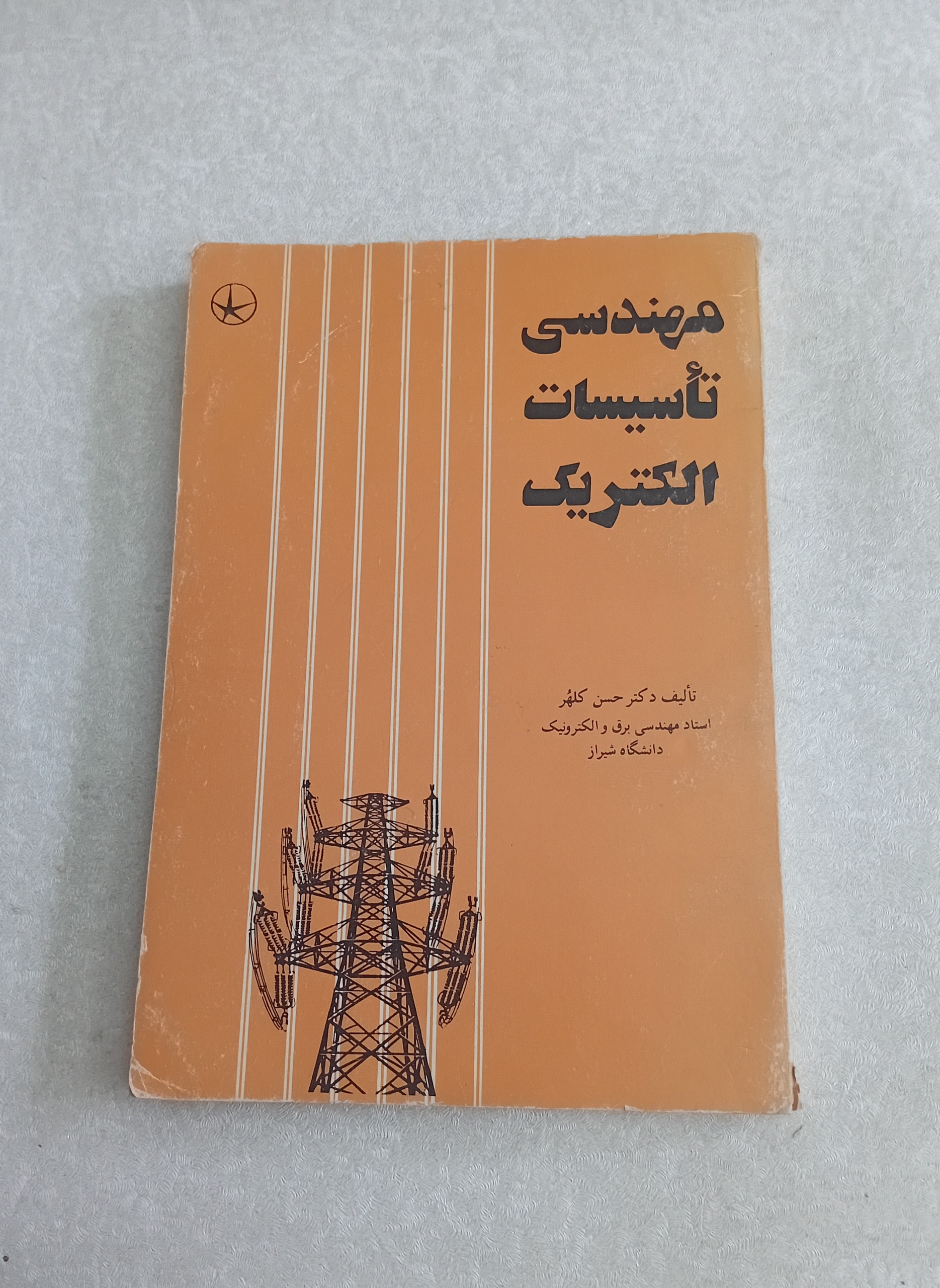 مهندسی تاسیسات الکتریک