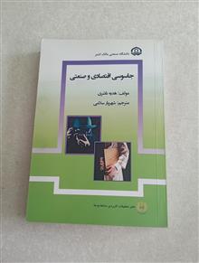 جاسوسی