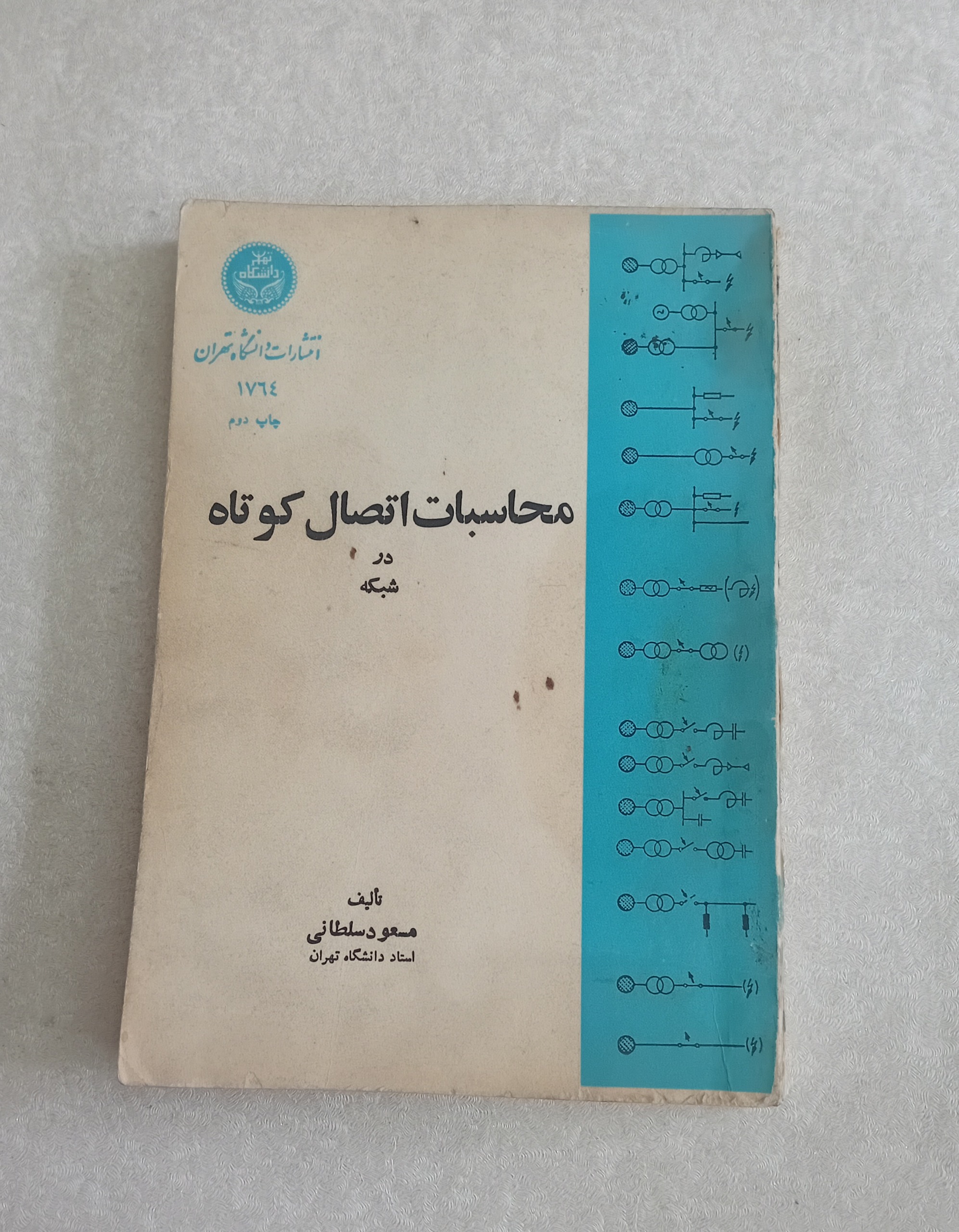 محاسبات اتصال کوتاه در شبکه