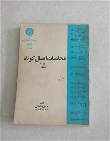 محاسبات