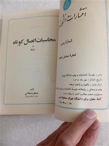 محاسبات