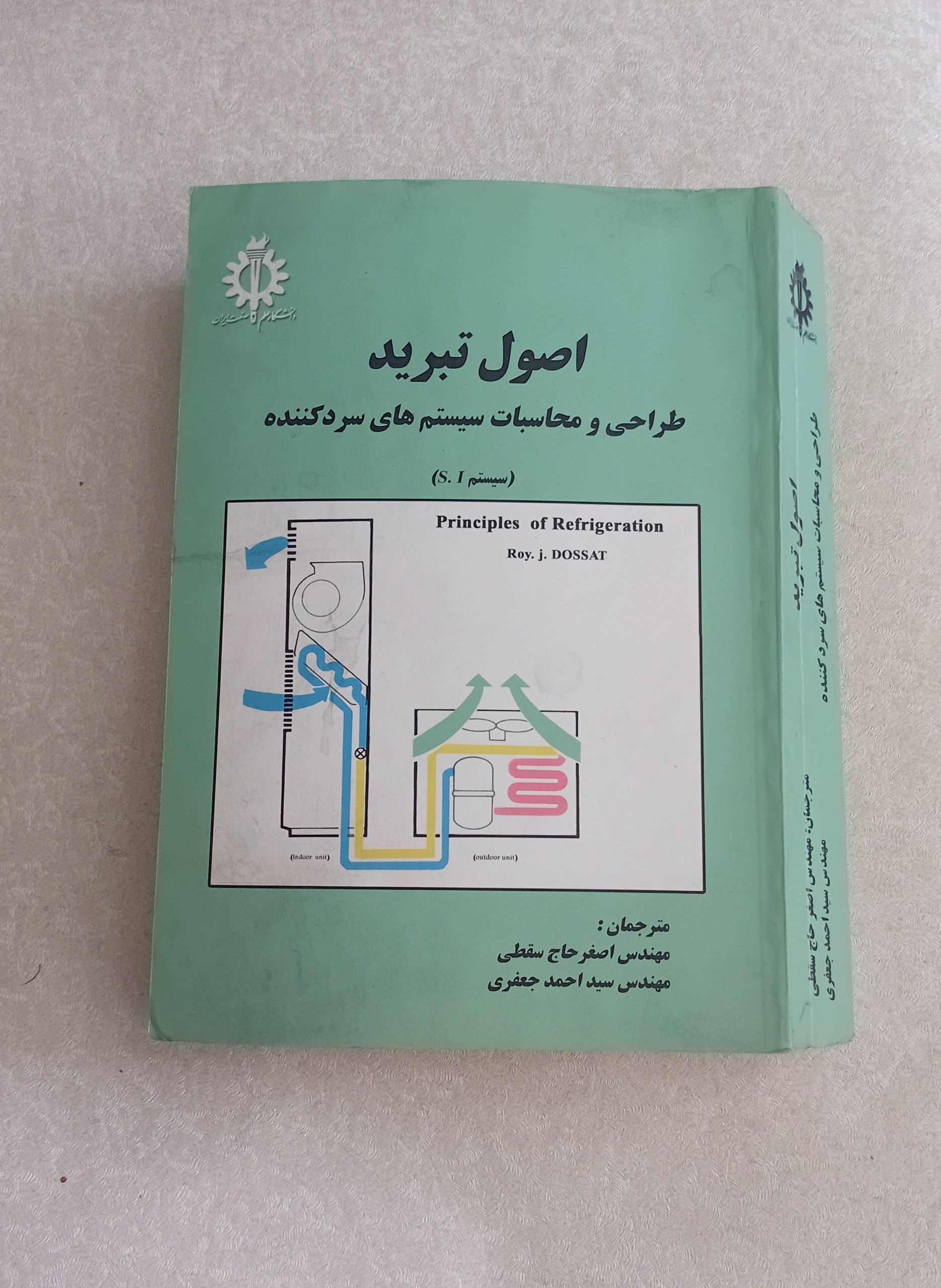 اصول تبرید (طراحی و محاسبات سیستم های سردکننده)