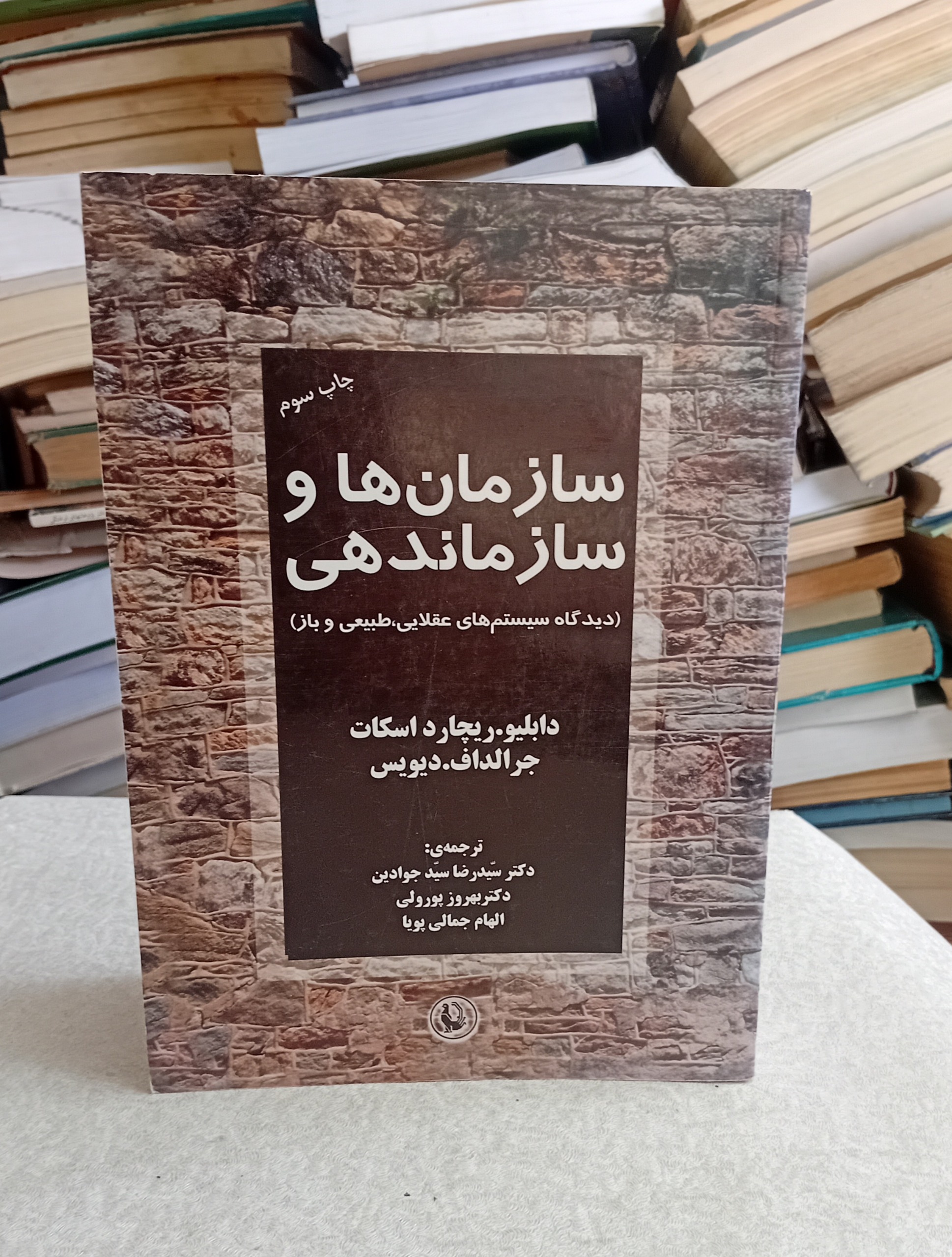 سازمان ها و سازمان دهی (جرالداف. دیویس)