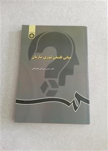 مبانی