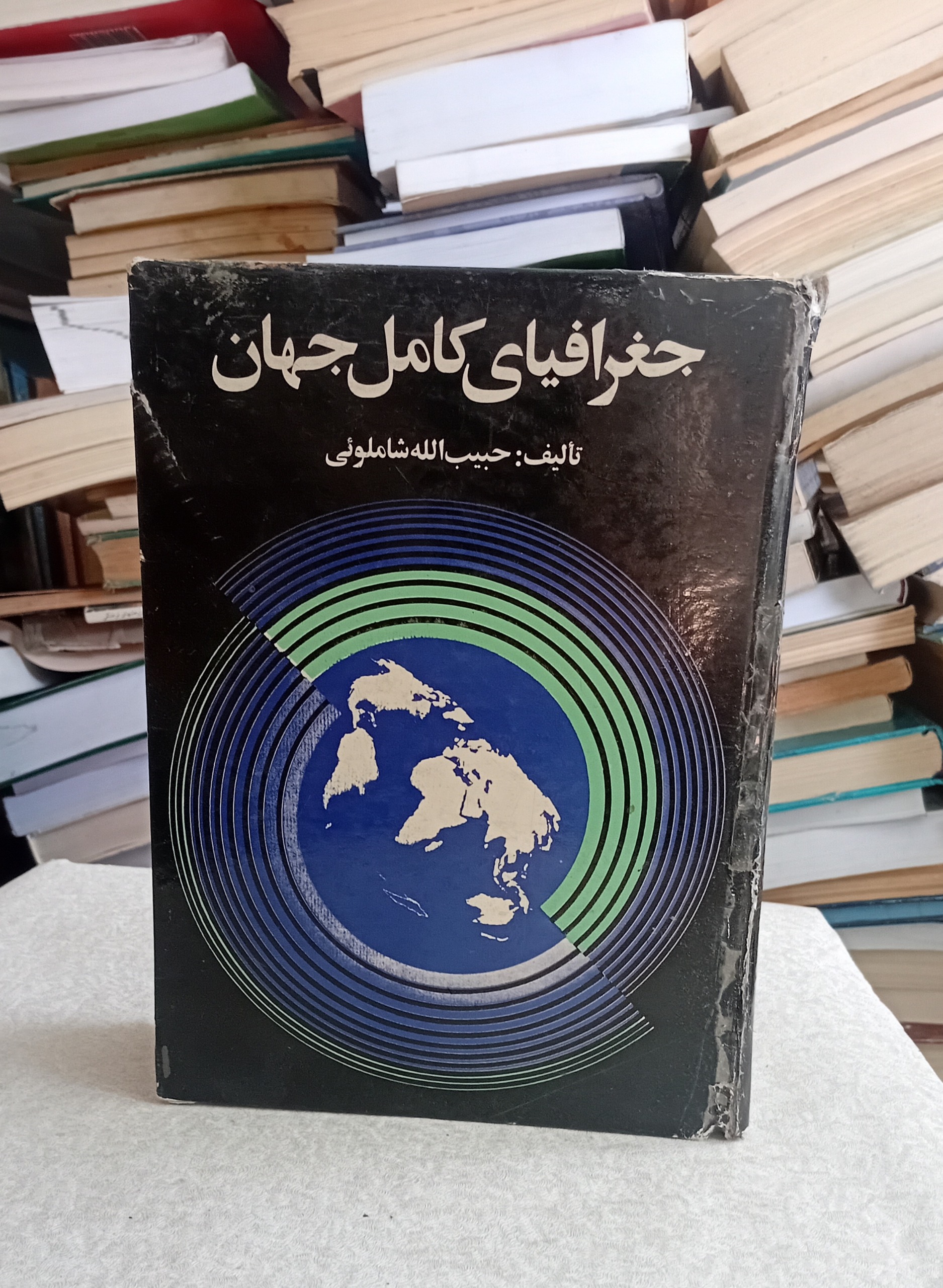 جغرافیای کامل جهان