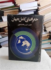 جغرافیای