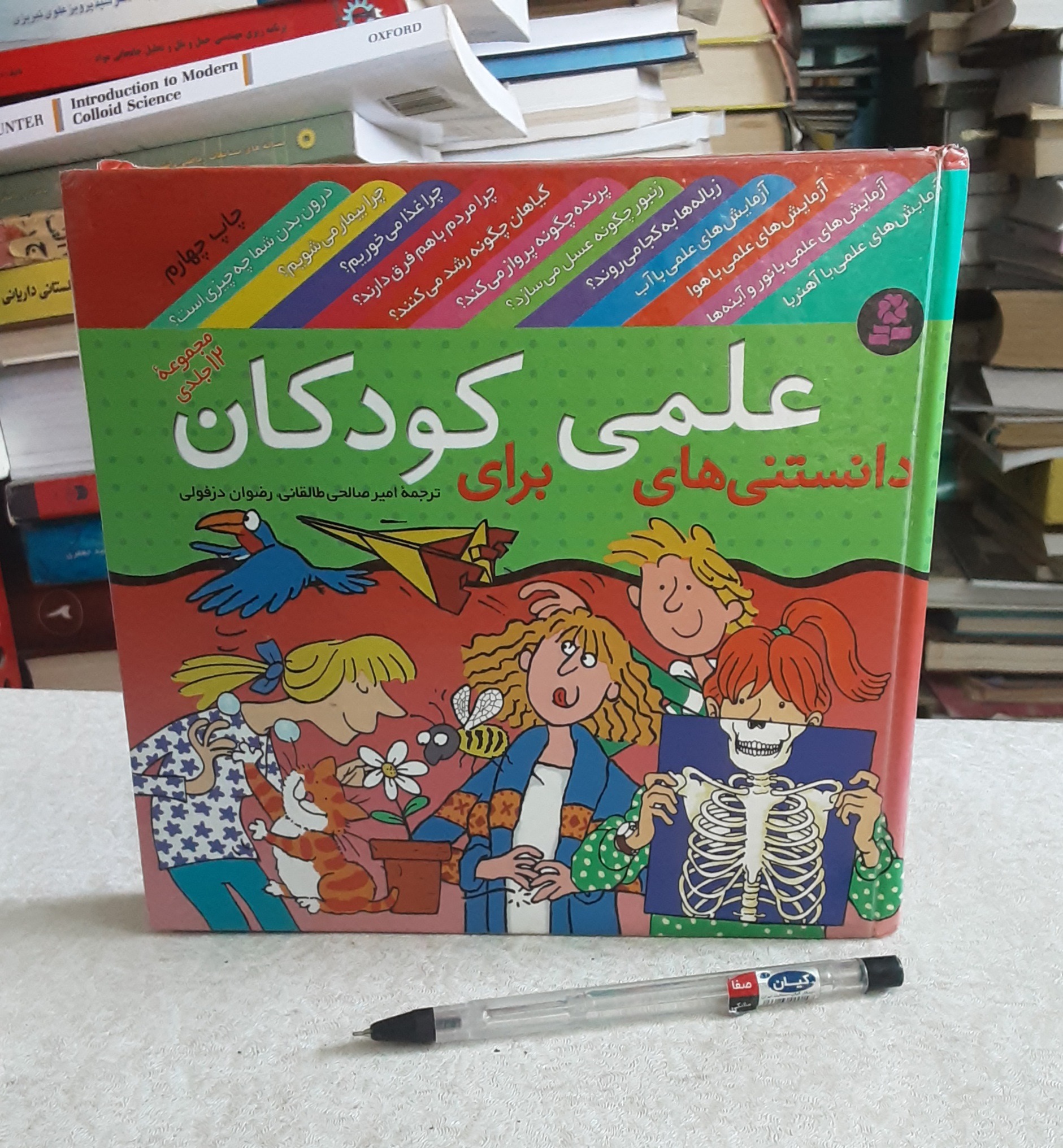 دانستنی های علمی برای کودکان (مجموعه 12 جلد)