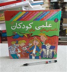 دانستنی
