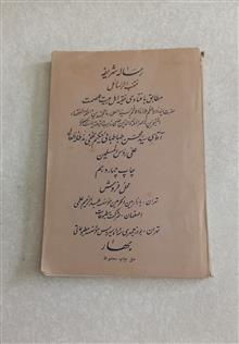 رساله