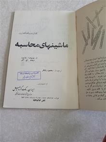 ماشینهای