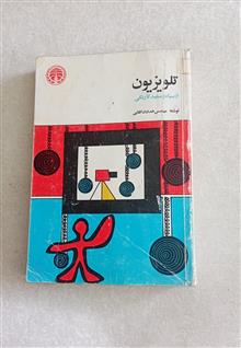 تلویزیون