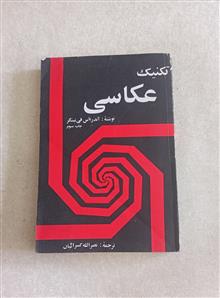 تکنیک