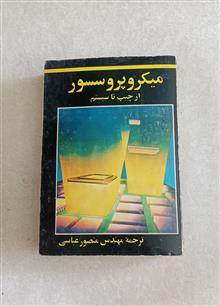 میکرو