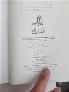 افسانه