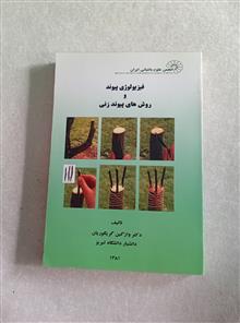 فیزیولوژی